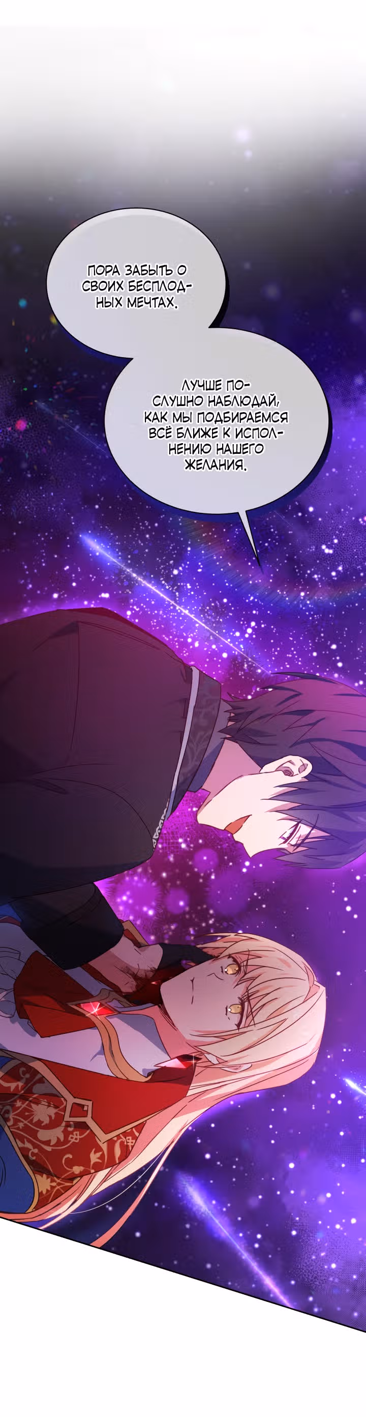 Белоснежная Элизабет — Том 1 · Глава 18, страница 12