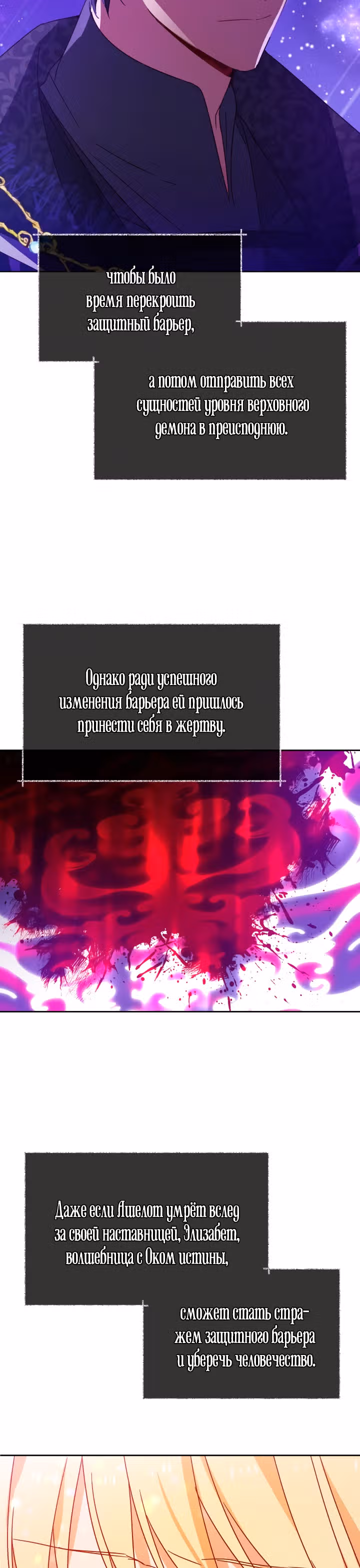 Белоснежная Элизабет — Том 1 · Глава 18, страница 29