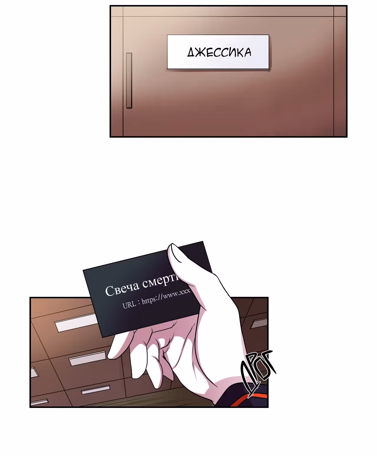 Свеча смерти — Том 1 · Глава 2, страница 54