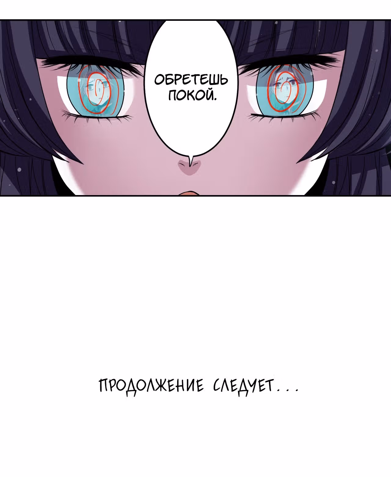 Свеча смерти — Том 1 · Глава 2, страница 78