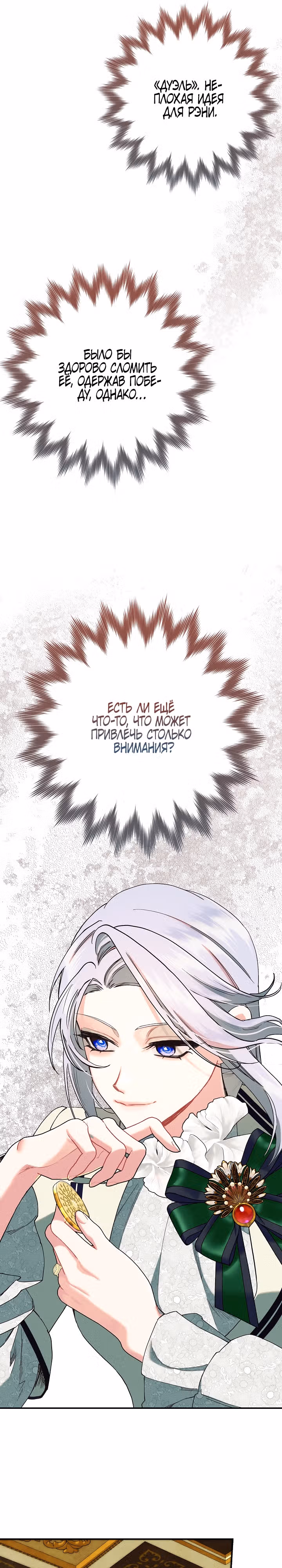 Я живу без брака со своим неизлечимо больным любовником. — Том 1 · Глава 24, страница 21