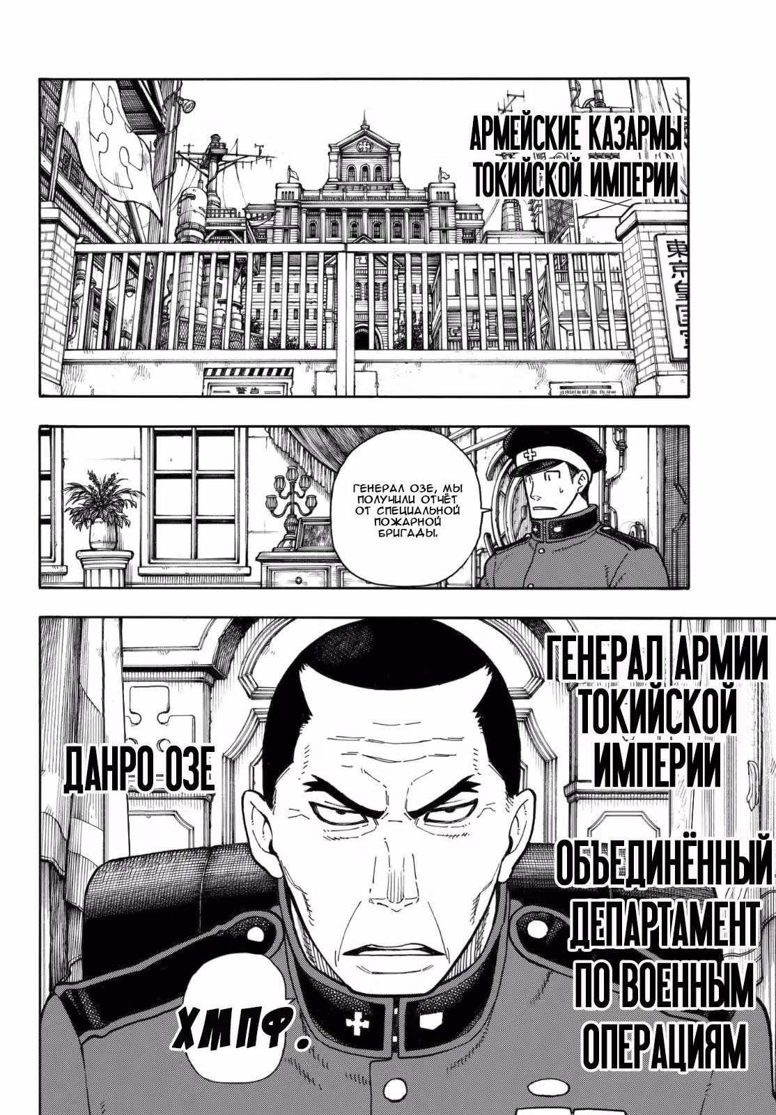 Пламенная бригада пожарных — Том 18 · Глава 152, страница 2