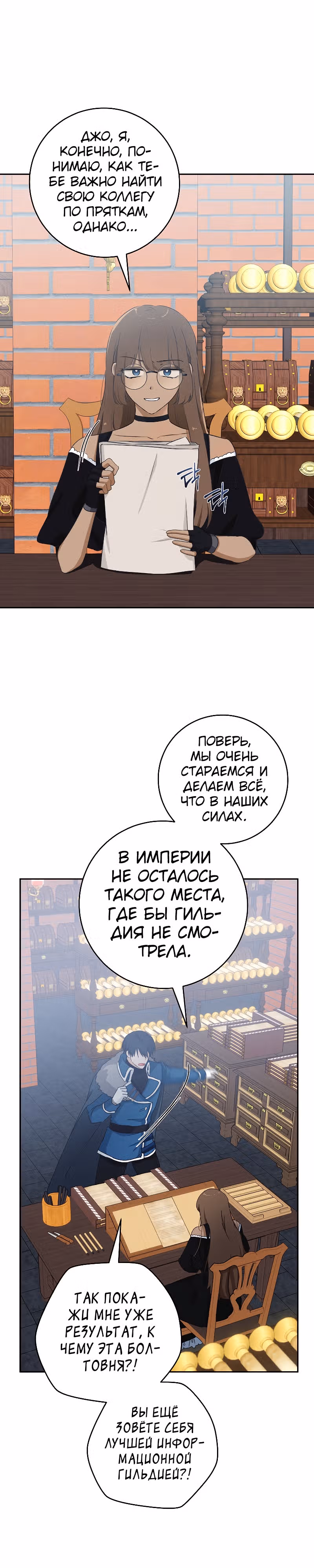 Усну, сжав твою ладонь — Том 2 · Глава 43, страница 1