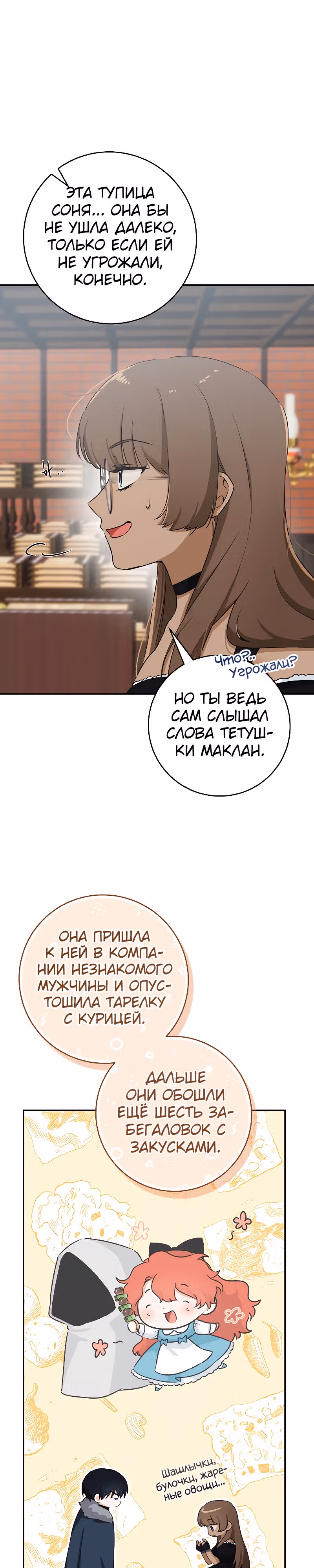 Усну, сжав твою ладонь — Том 2 · Глава 43, страница 2