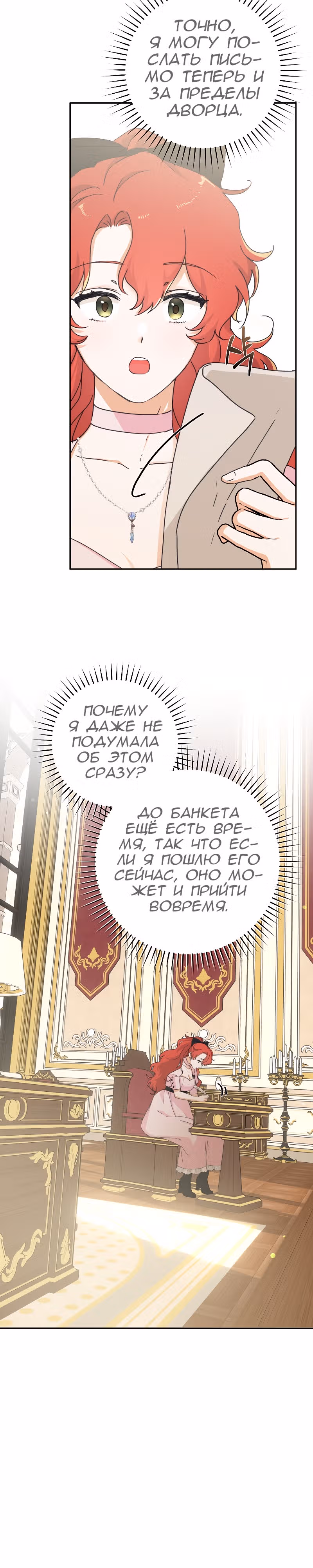 Усну, сжав твою ладонь — Том 2 · Глава 43, страница 26