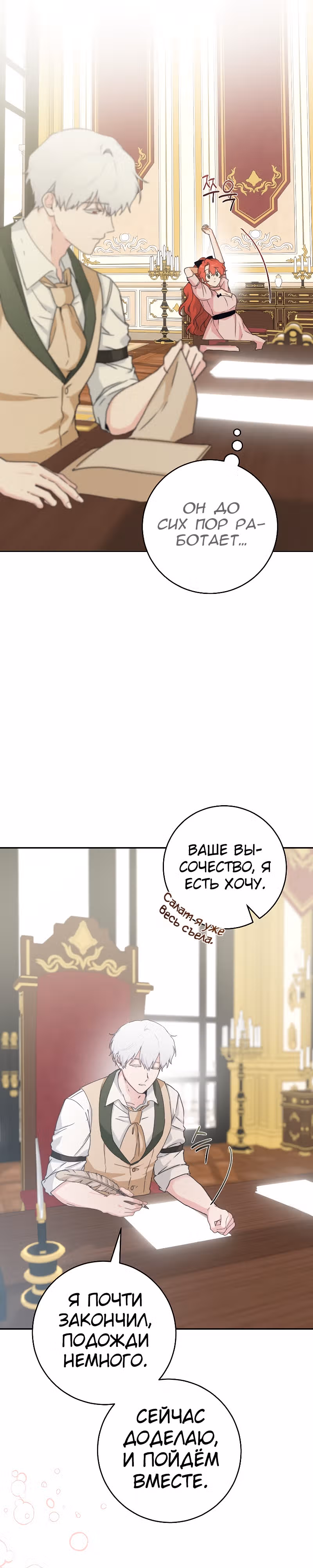 Усну, сжав твою ладонь — Том 2 · Глава 43, страница 29