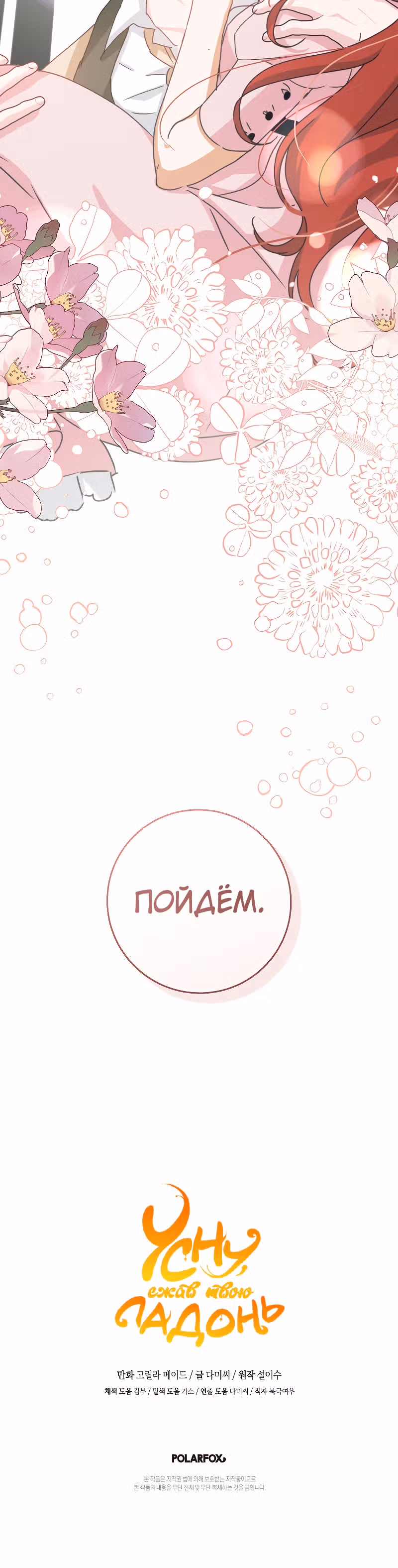 Усну, сжав твою ладонь — Том 2 · Глава 43, страница 37