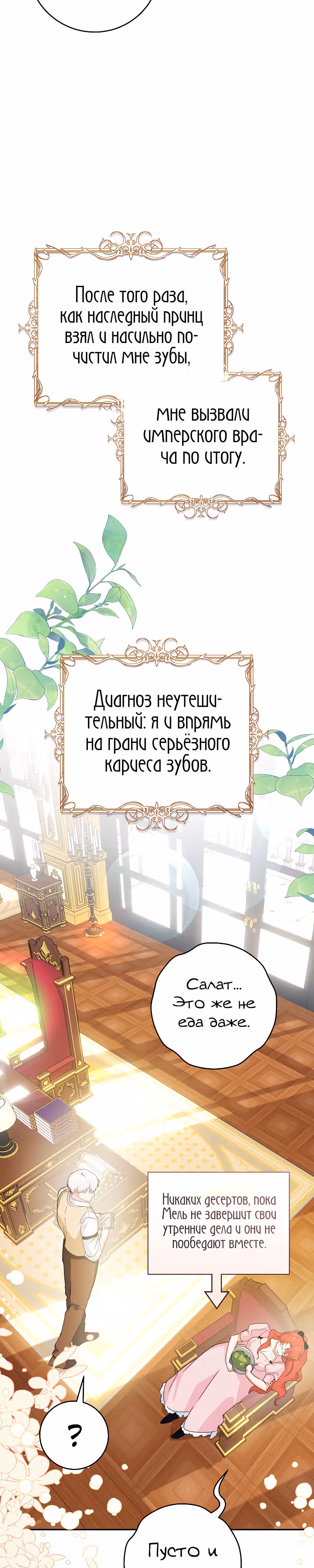 Усну, сжав твою ладонь — Том 2 · Глава 43, страница 9