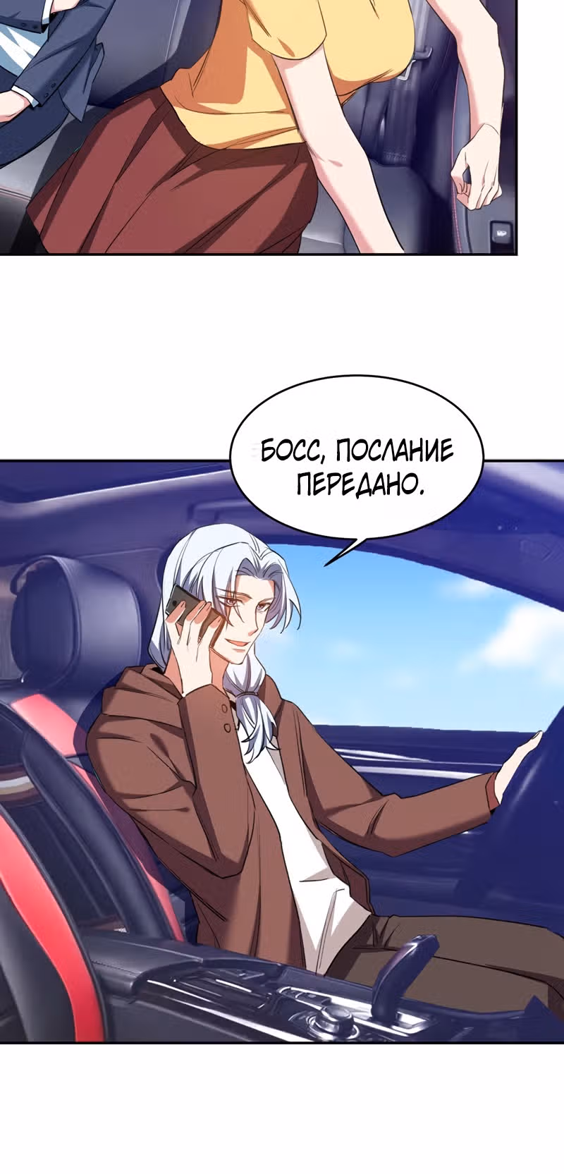 Возьму в жены школьный цветок — Том 2 · Глава 127, страница 28