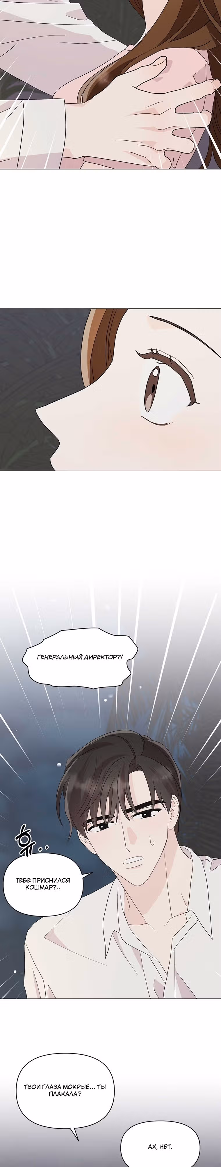 В джунглях с моим боссом — Том 1 · Глава 14, страница 3