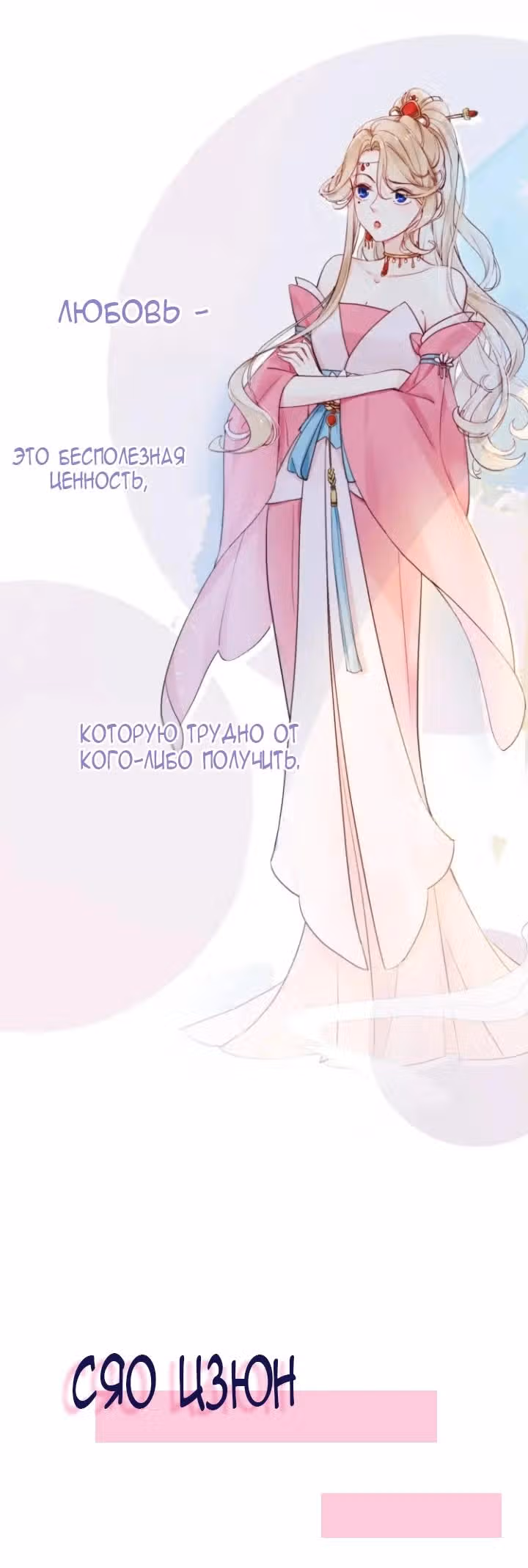 Беременная Сяо Сянь — Том 1 · Глава 0, страница 3