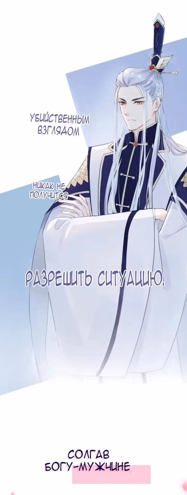 Беременная Сяо Сянь — Том 1 · Глава 0, страница 4