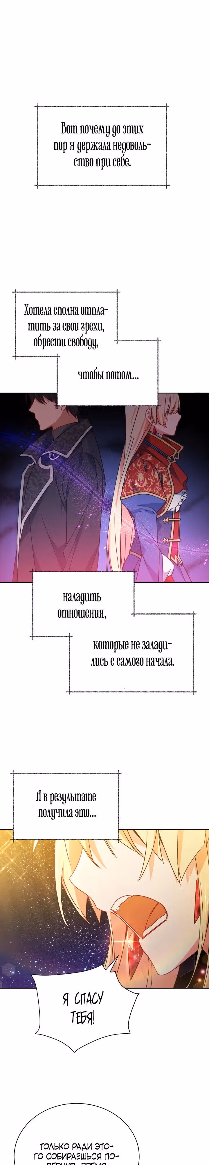 Белоснежная Элизабет — Том 1 · Глава 19, страница 6