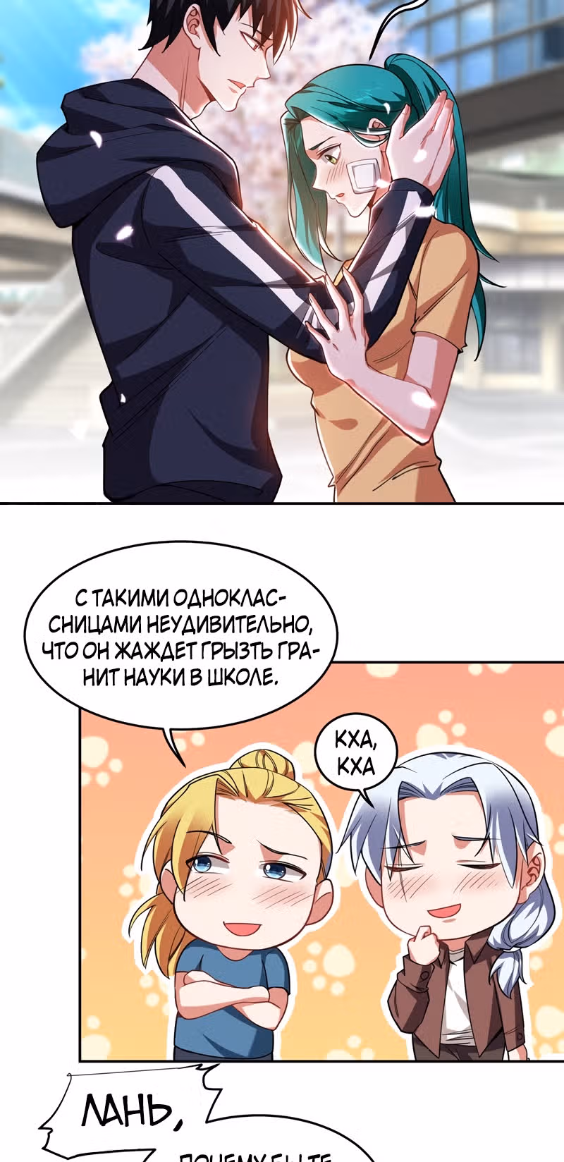 Возьму в жены школьный цветок — Том 2 · Глава 128, страница 12