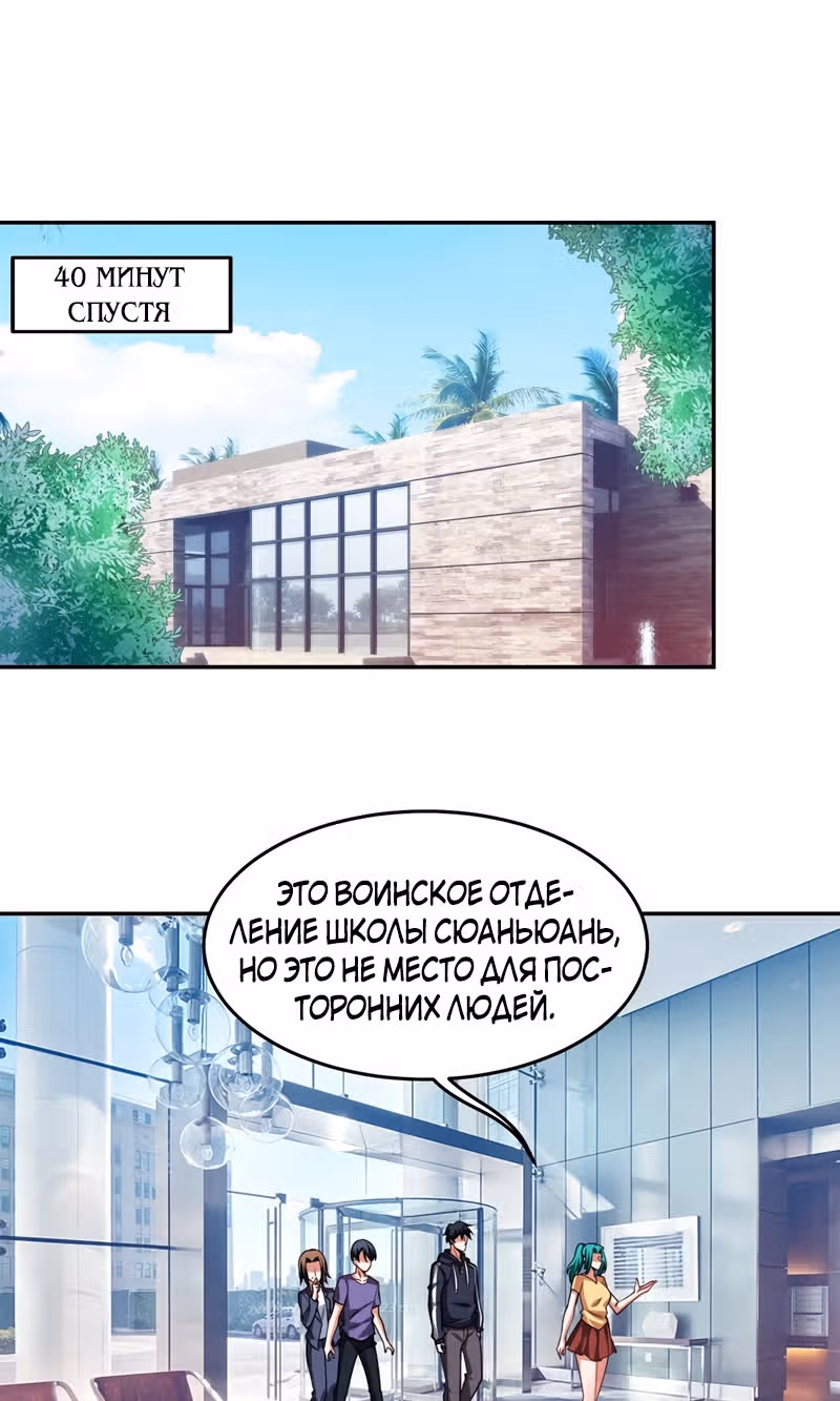 Возьму в жены школьный цветок — Том 2 · Глава 128, страница 20