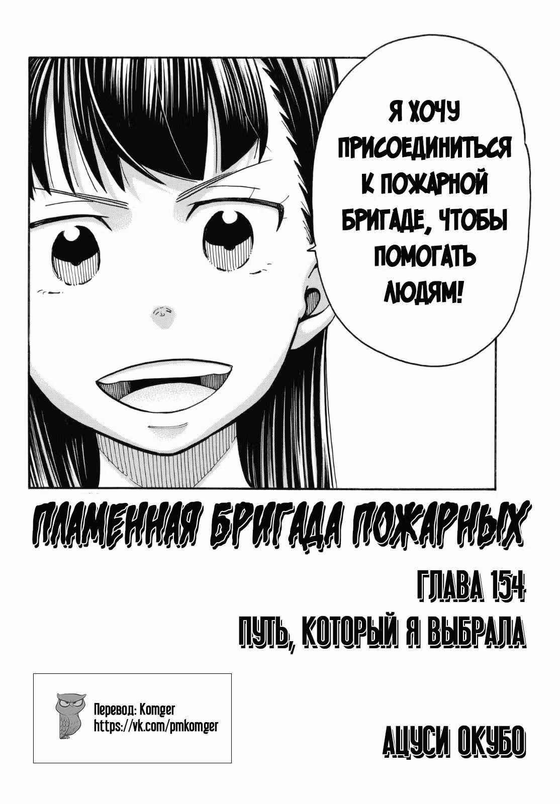 Пламенная бригада пожарных — Том 18 · Глава 154, страница 2
