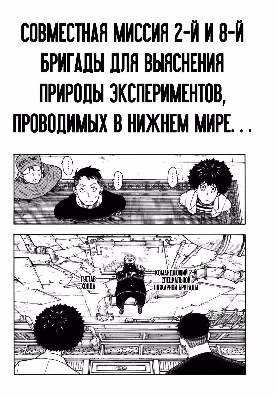Пламенная бригада пожарных — Том 18 · Глава 154, страница 18