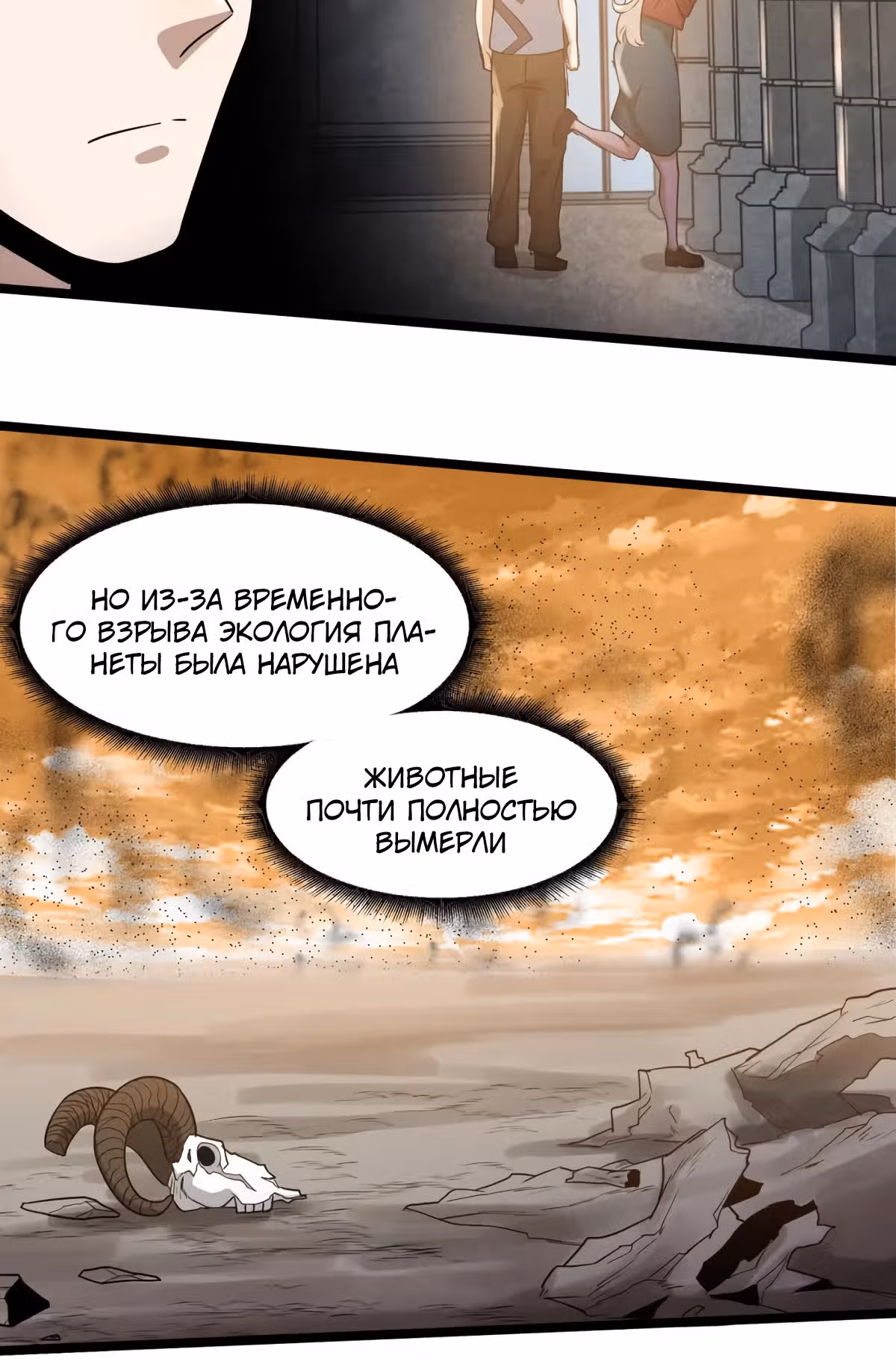 Обратный отсчет на выживание — Том 1 · Глава 14, страница 13
