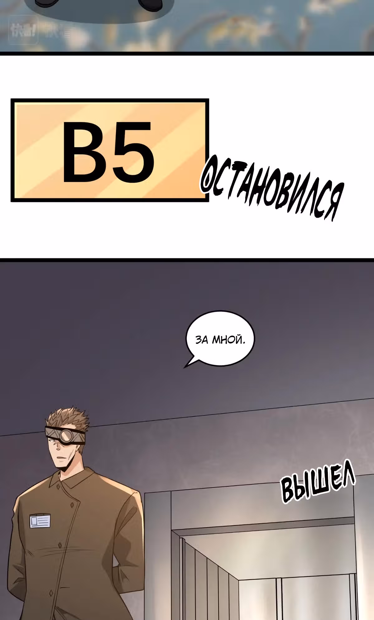 Обратный отсчет на выживание — Том 1 · Глава 14, страница 4