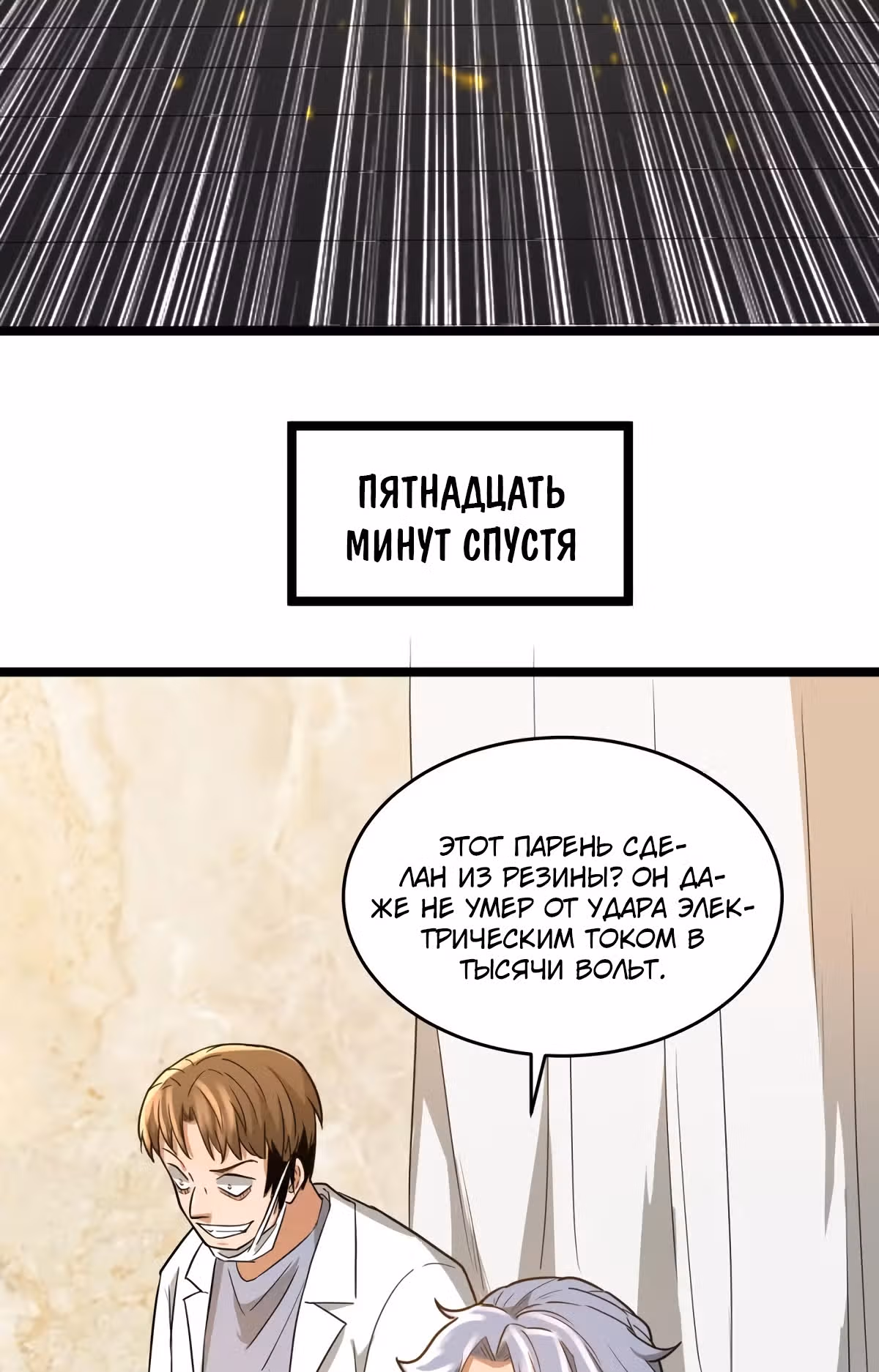 Обратный отсчет на выживание — Том 1 · Глава 14, страница 51