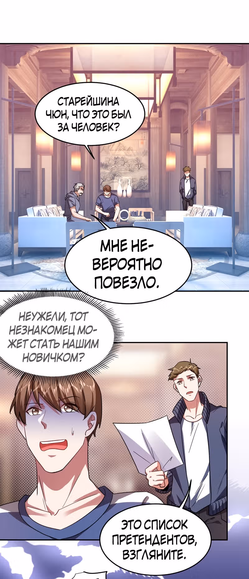 Возьму в жены школьный цветок — Том 2 · Глава 129, страница 23