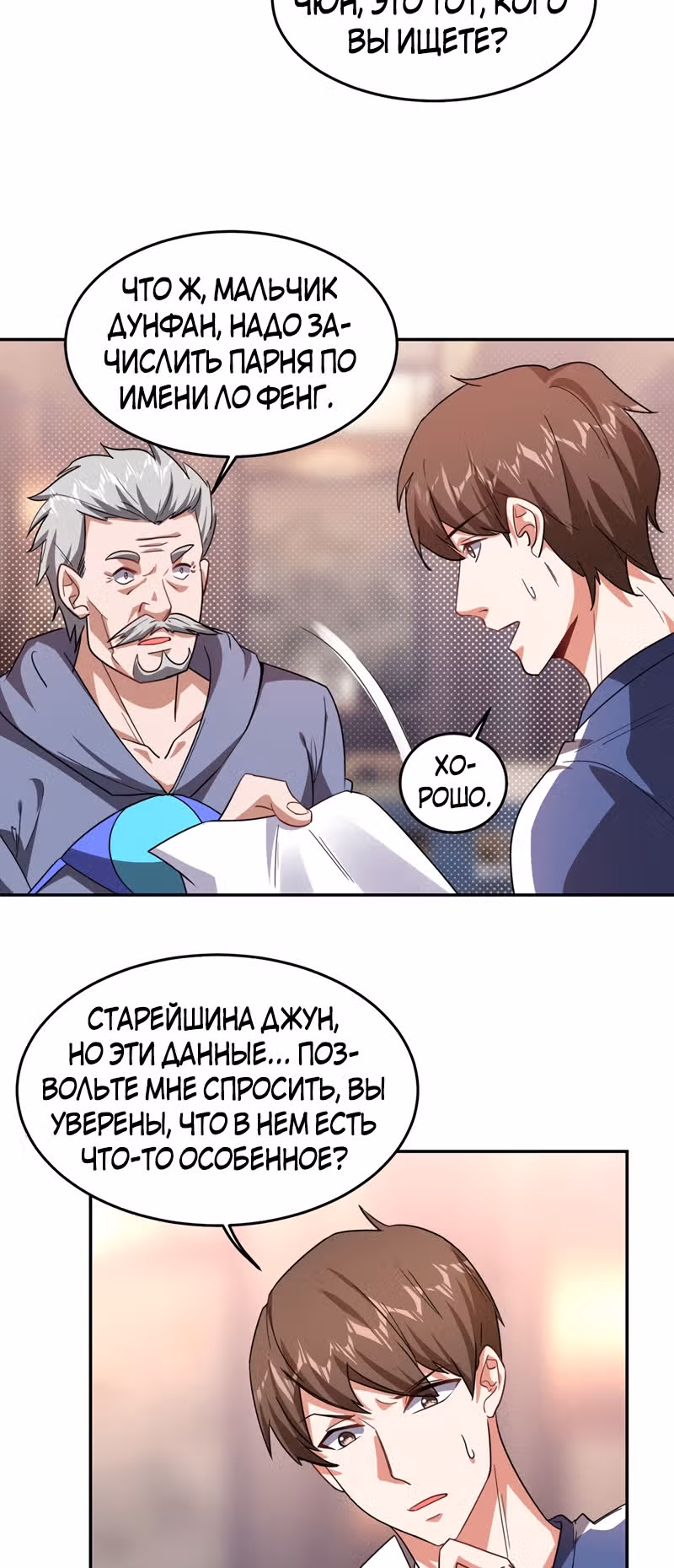 Возьму в жены школьный цветок — Том 2 · Глава 129, страница 25