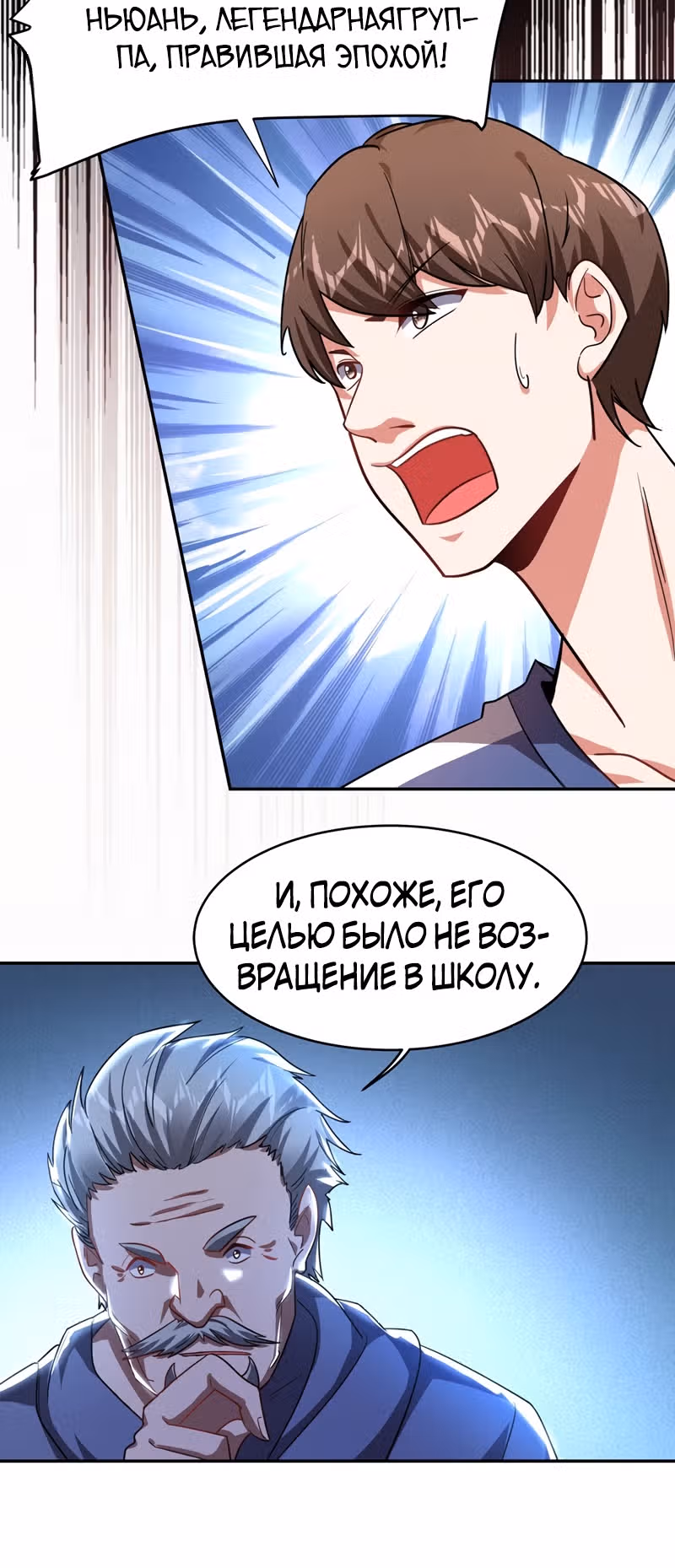 Возьму в жены школьный цветок — Том 2 · Глава 129, страница 27