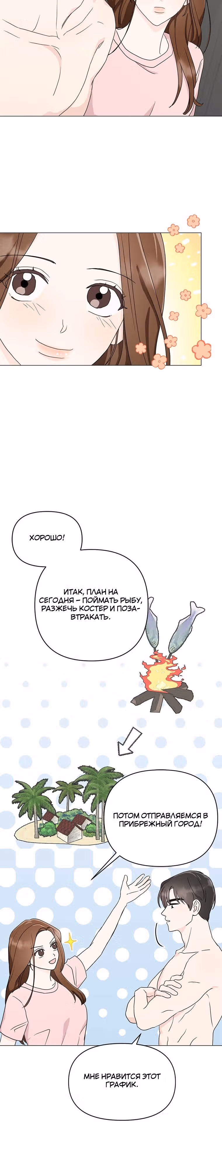 В джунглях с моим боссом — Том 1 · Глава 15, страница 20