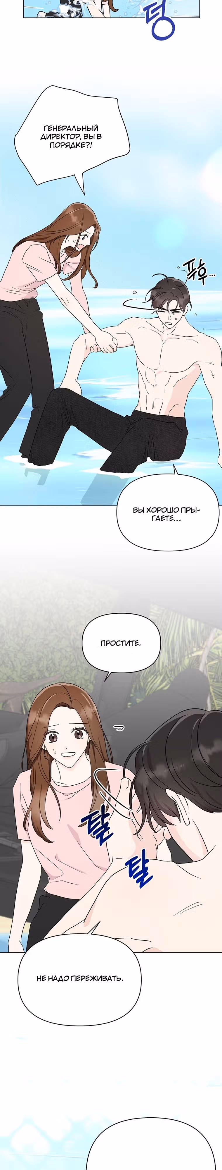 В джунглях с моим боссом — Том 1 · Глава 15, страница 23
