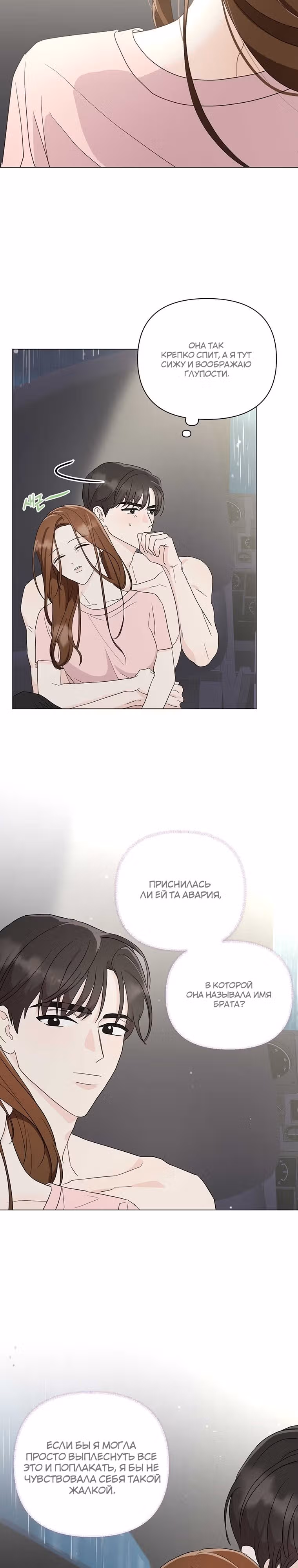В джунглях с моим боссом — Том 1 · Глава 15, страница 5