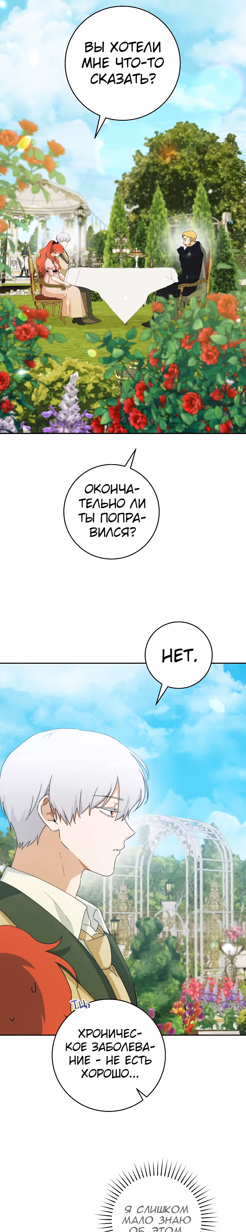 Усну, сжав твою ладонь — Том 2 · Глава 44, страница 19