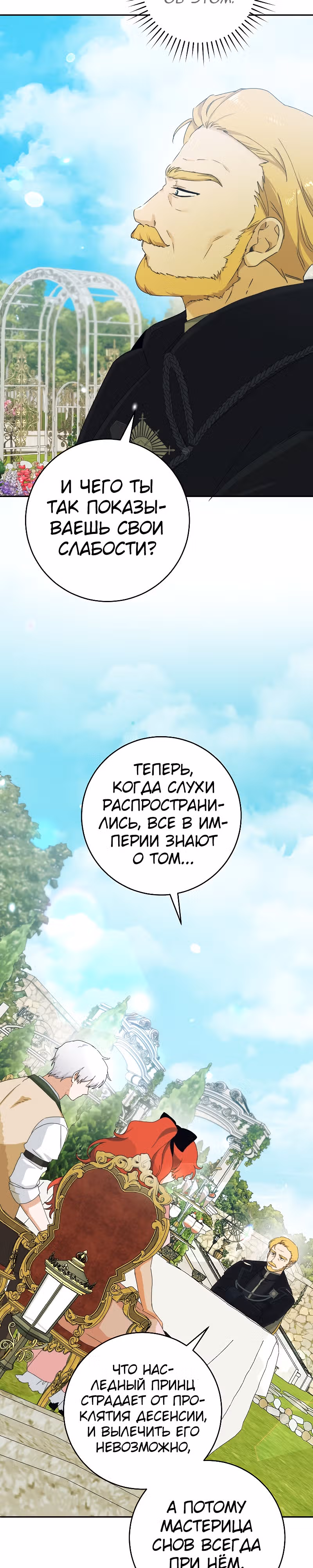 Усну, сжав твою ладонь — Том 2 · Глава 44, страница 20