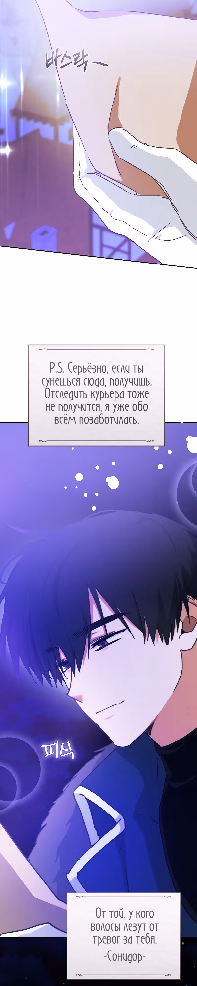 Усну, сжав твою ладонь — Том 2 · Глава 44, страница 39