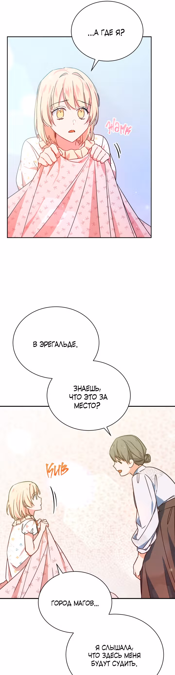 Белоснежная Элизабет — Том 1 · Глава 20, страница 3