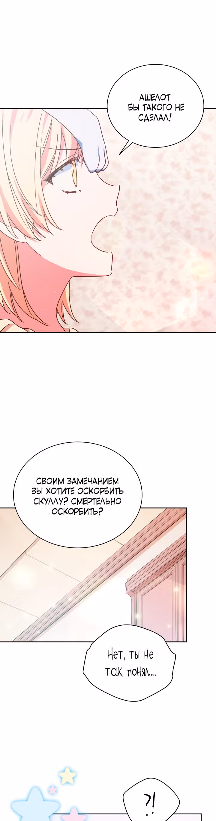 Белоснежная Элизабет — Том 1 · Глава 20, страница 26