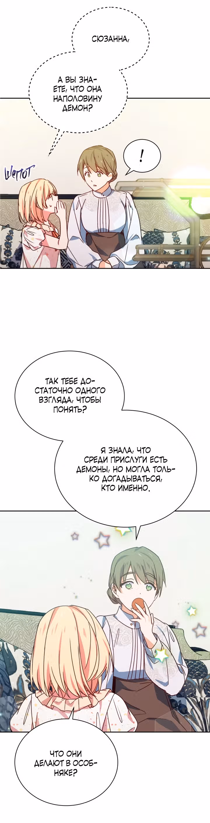 Белоснежная Элизабет — Том 1 · Глава 20, страница 32
