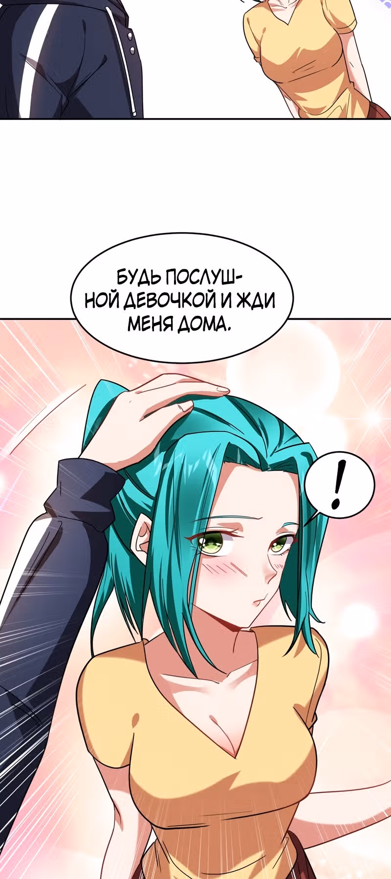 Возьму в жены школьный цветок — Том 2 · Глава 130, страница 5
