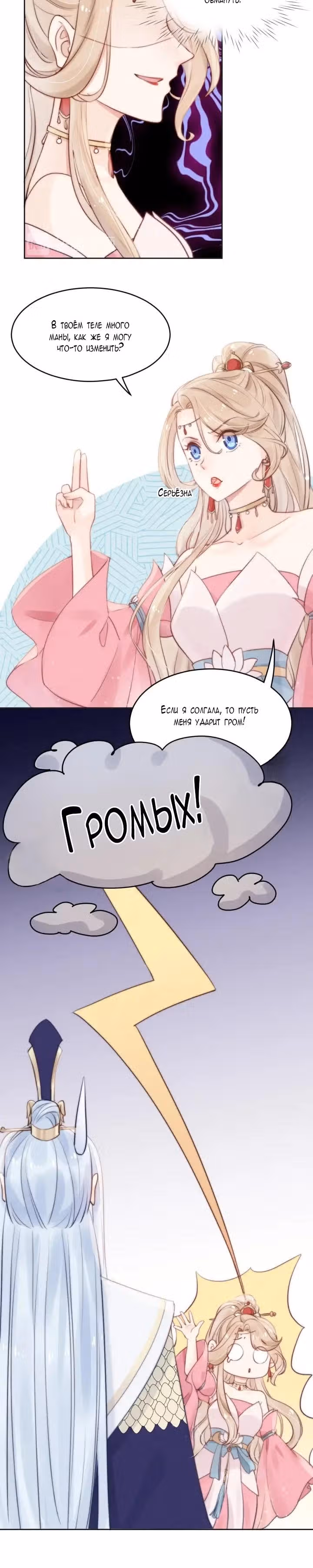 Беременная Сяо Сянь — Том 1 · Глава 2, страница 12