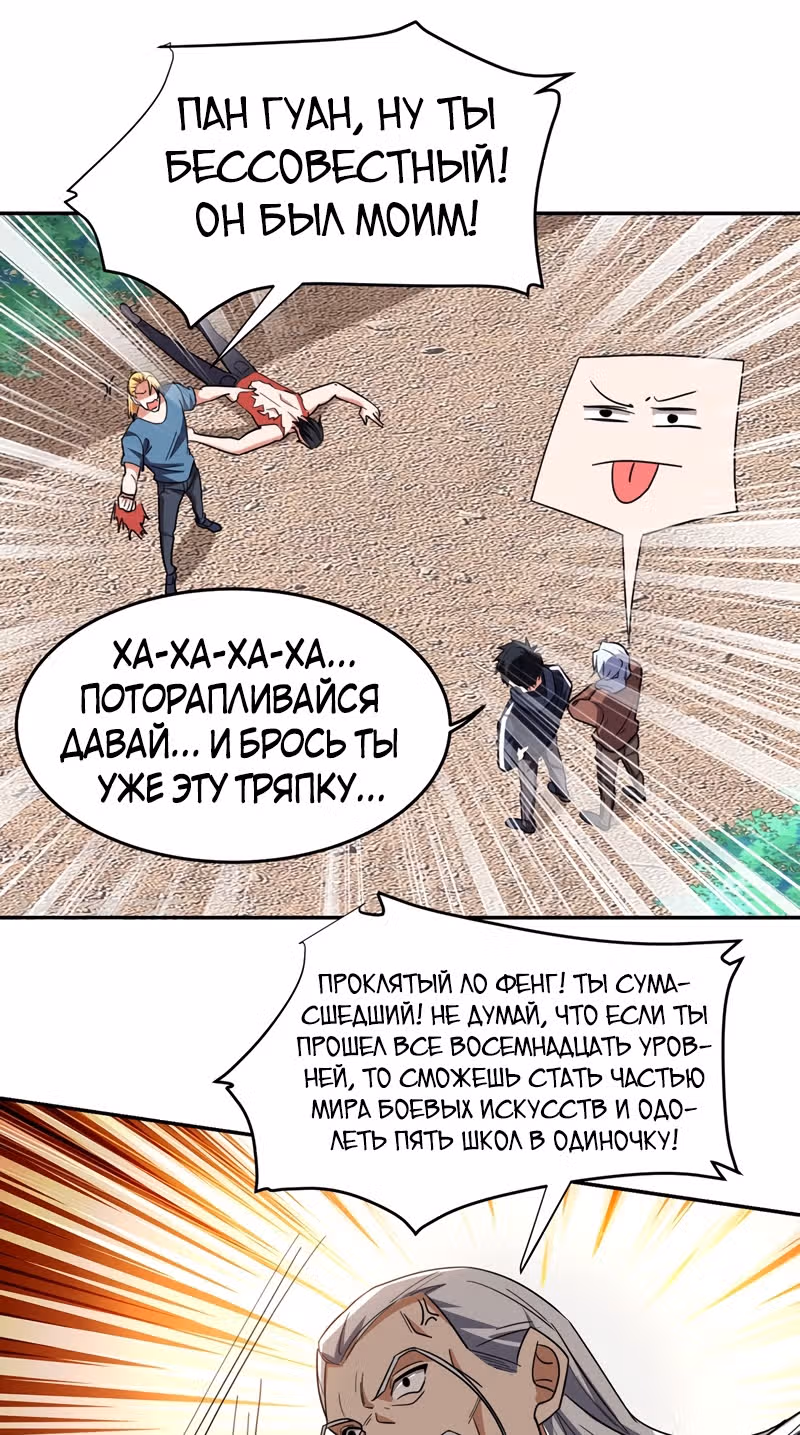 Возьму в жены школьный цветок — Том 2 · Глава 131, страница 18