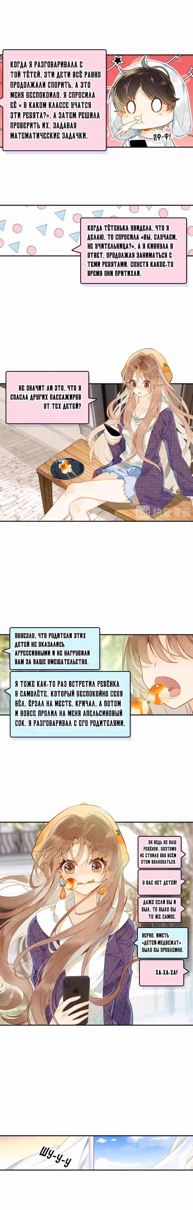 За тысячу миль через реку — Том 1 · Глава 2, страница 7