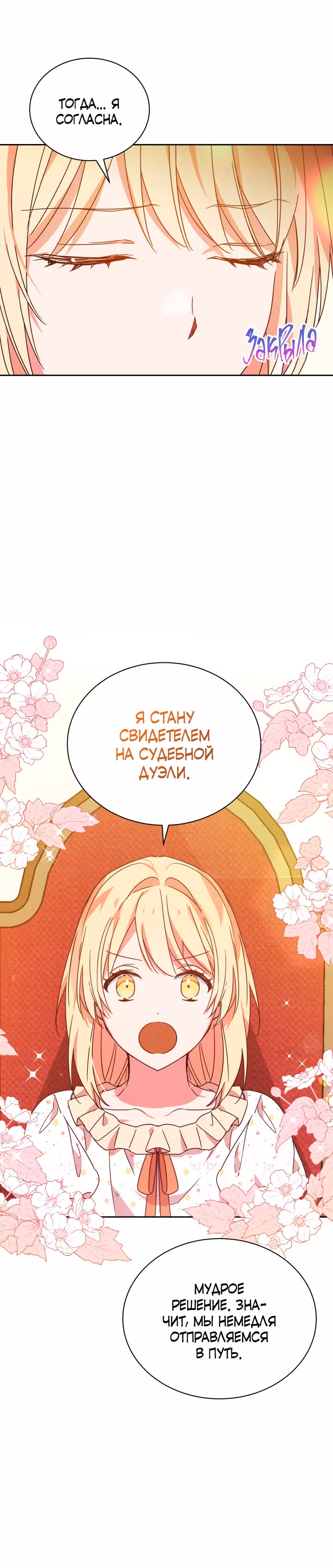 Белоснежная Элизабет — Том 1 · Глава 21, страница 23