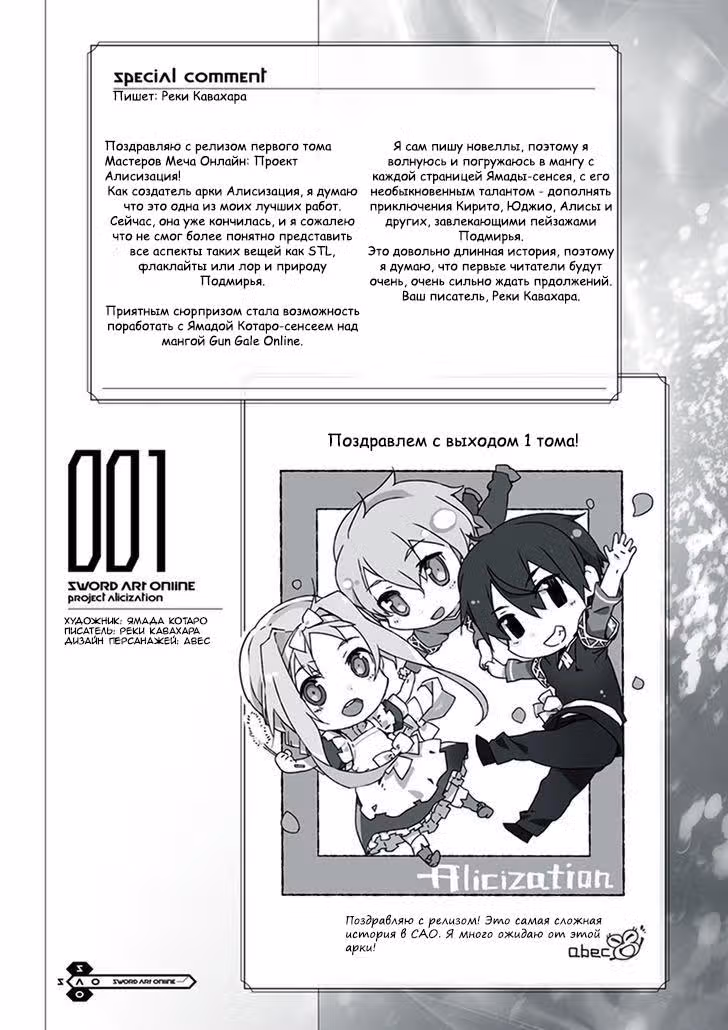 Мастера Меча Онлайн: Проект «Алисизация» — Том 1 · Глава 7, страница 15