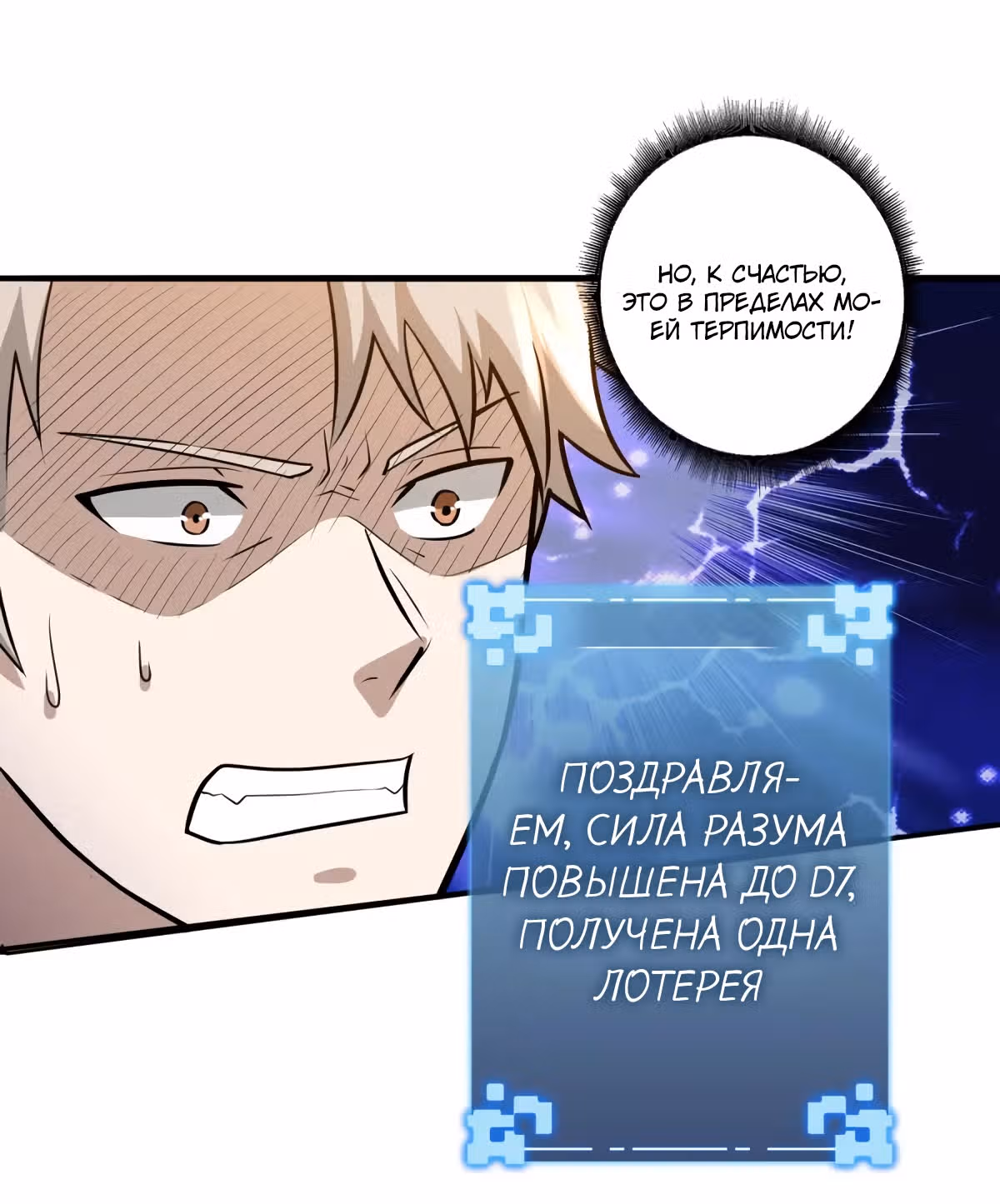 Обратный отсчет на выживание — Том 1 · Глава 15, страница 55