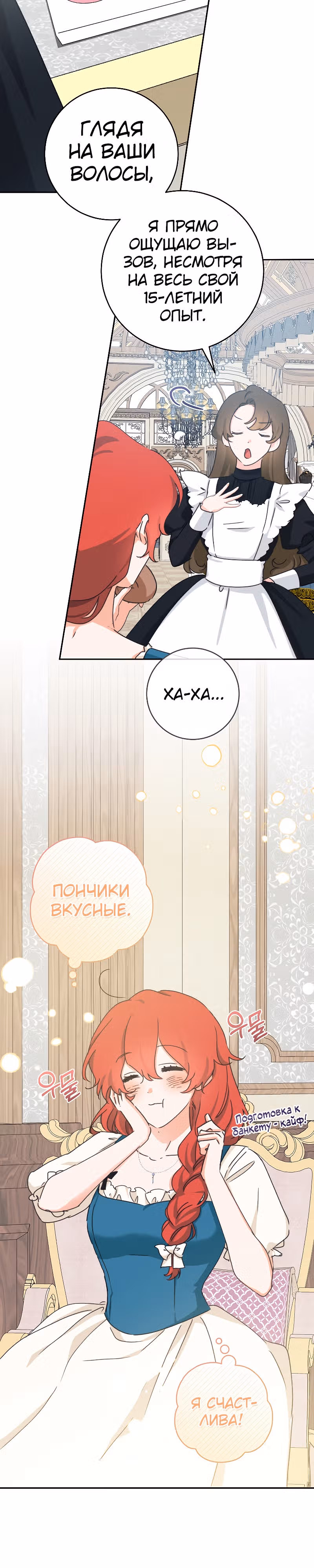 Усну, сжав твою ладонь — Том 2 · Глава 45, страница 2