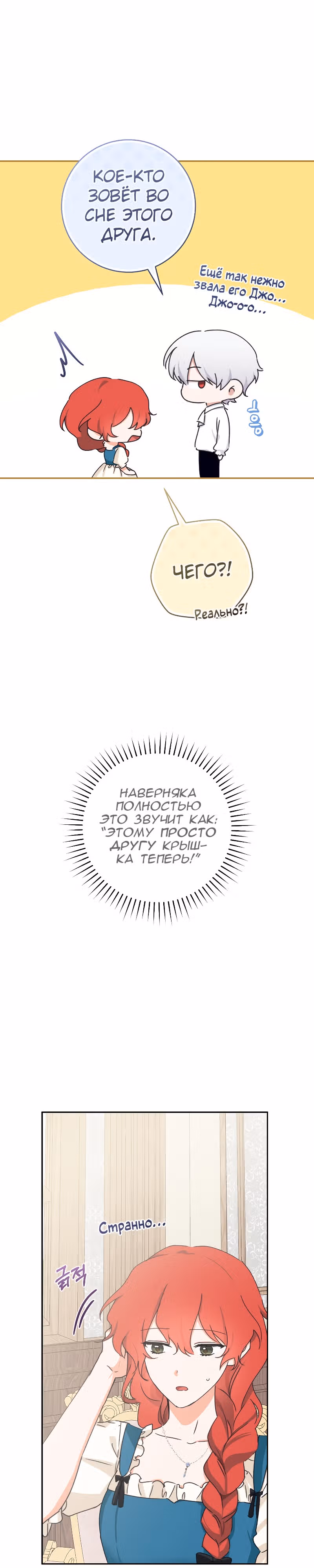 Усну, сжав твою ладонь — Том 2 · Глава 45, страница 19