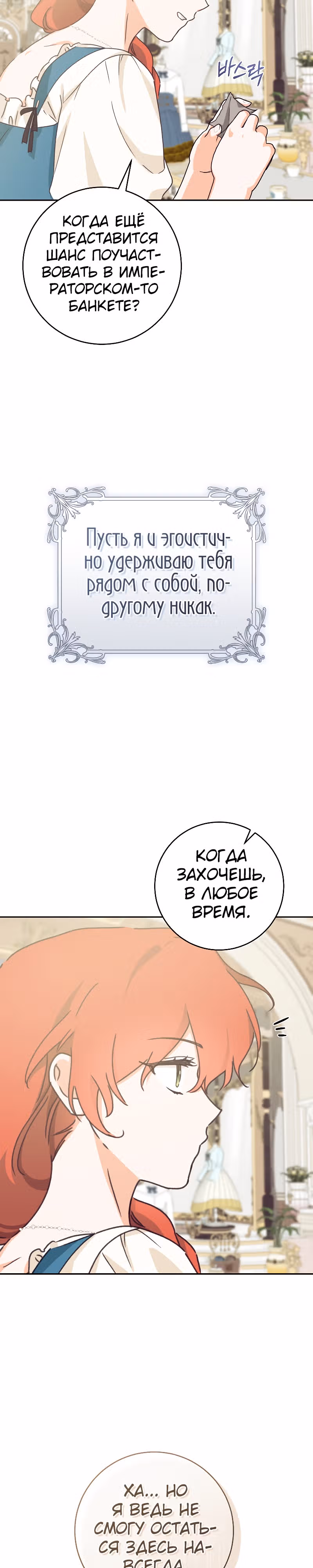 Усну, сжав твою ладонь — Том 2 · Глава 45, страница 26