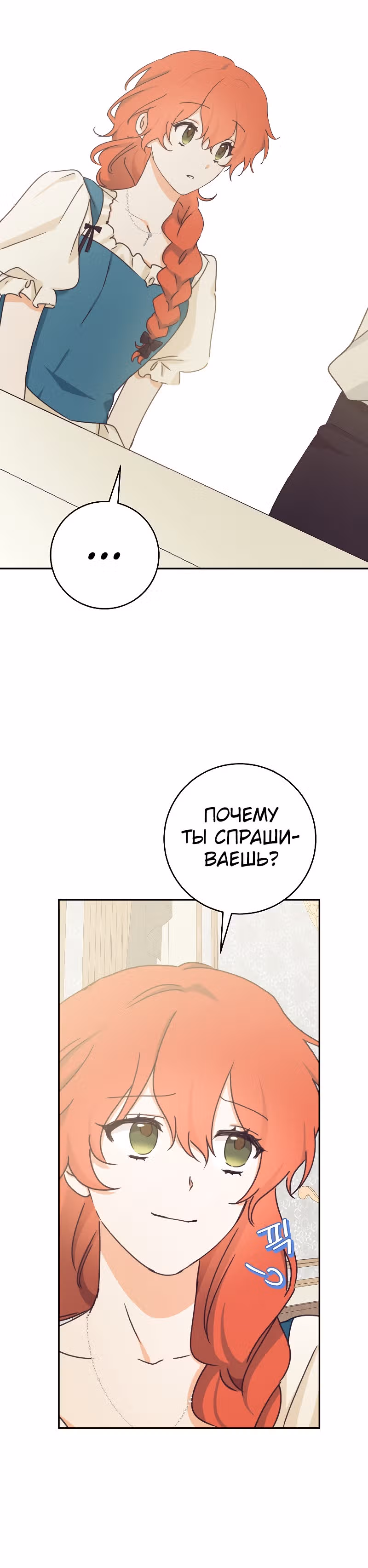 Усну, сжав твою ладонь — Том 2 · Глава 45, страница 28