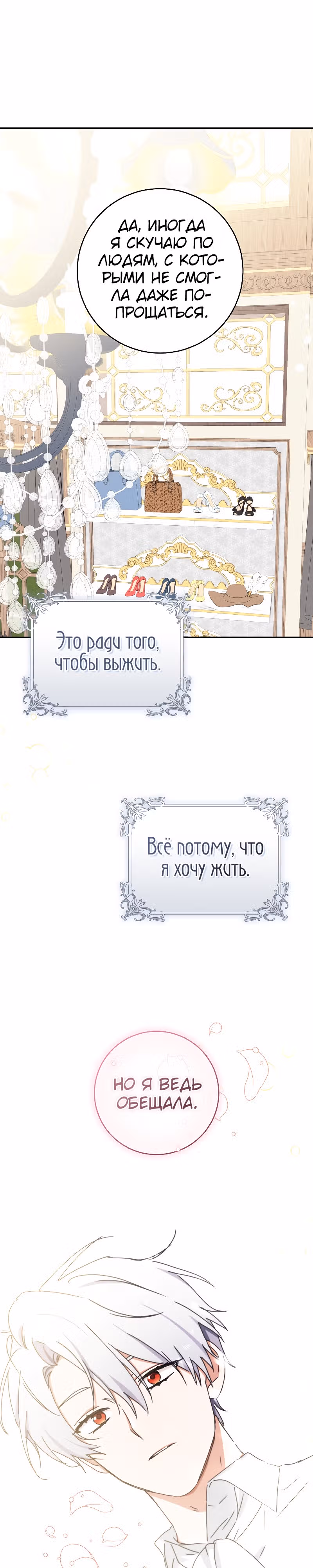 Усну, сжав твою ладонь — Том 2 · Глава 45, страница 29