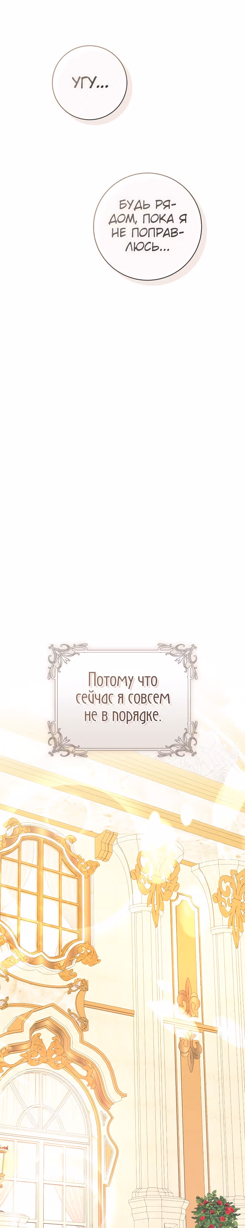 Усну, сжав твою ладонь — Том 2 · Глава 45, страница 31