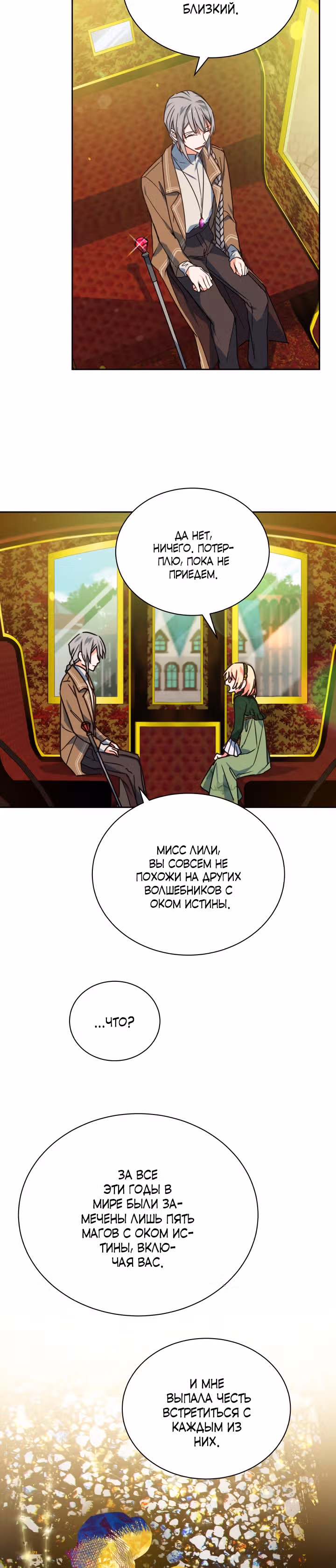Белоснежная Элизабет — Том 1 · Глава 22, страница 2